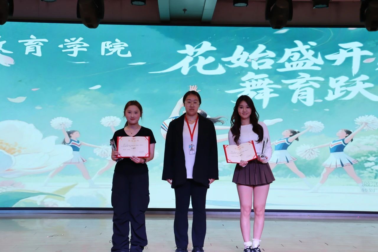 Beat365唯一官方网站||教育学院||“花始盛开，舞育跃迁”第二届啦啦操大赛决赛圆满结束！