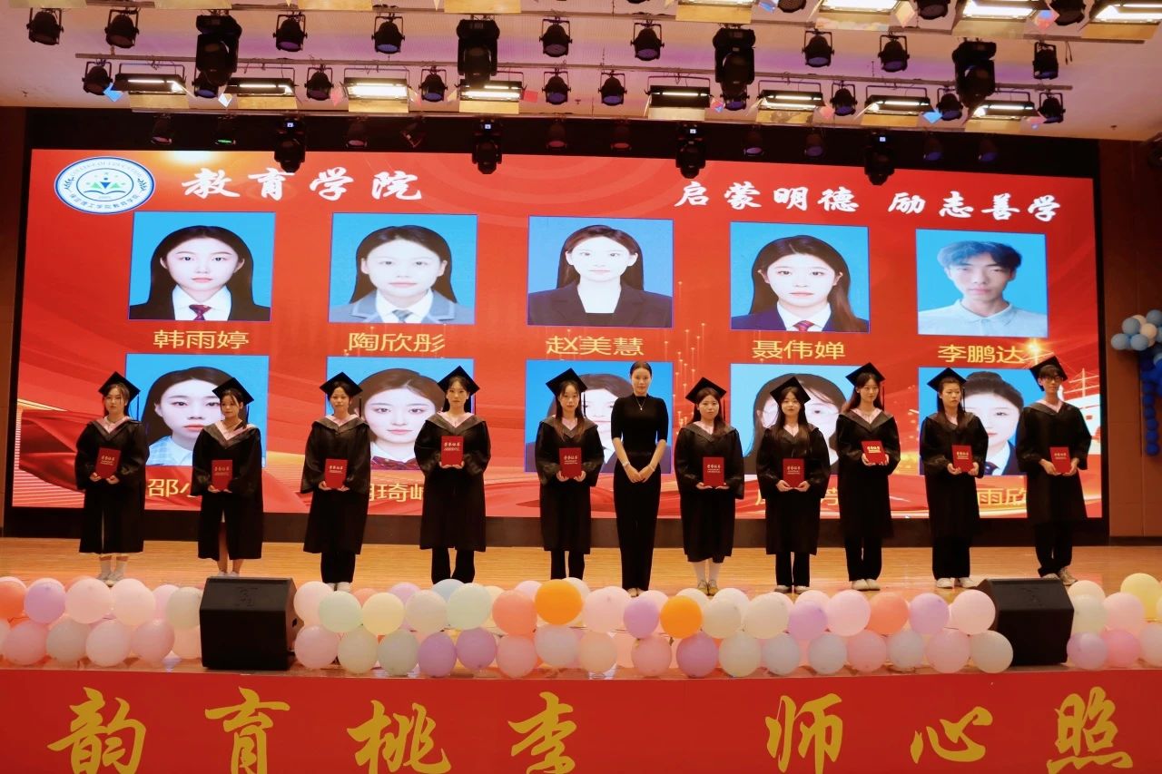 Beat365唯一官方网站‖教育学院‖教育学院2025届“墨韵育桃李 师心照远方”毕业典礼暨毕业晚会