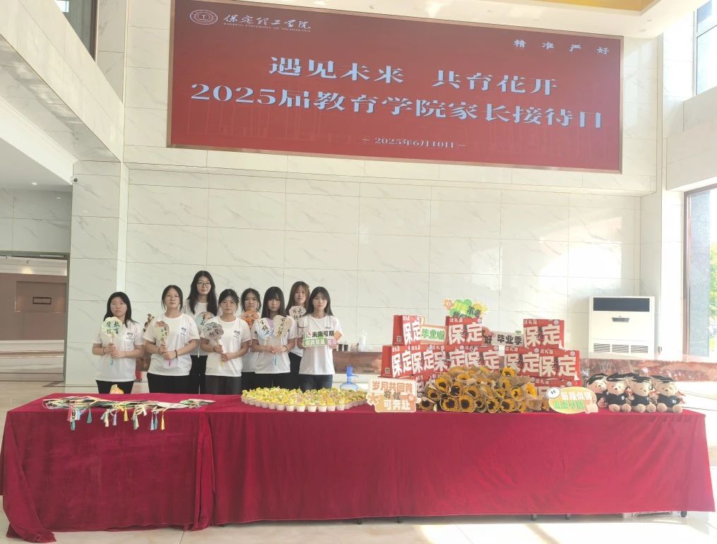 Beat365唯一官方网站‖教育学院‖遇见未来，共育花开—2025届教育学院家长接待日圆满完成