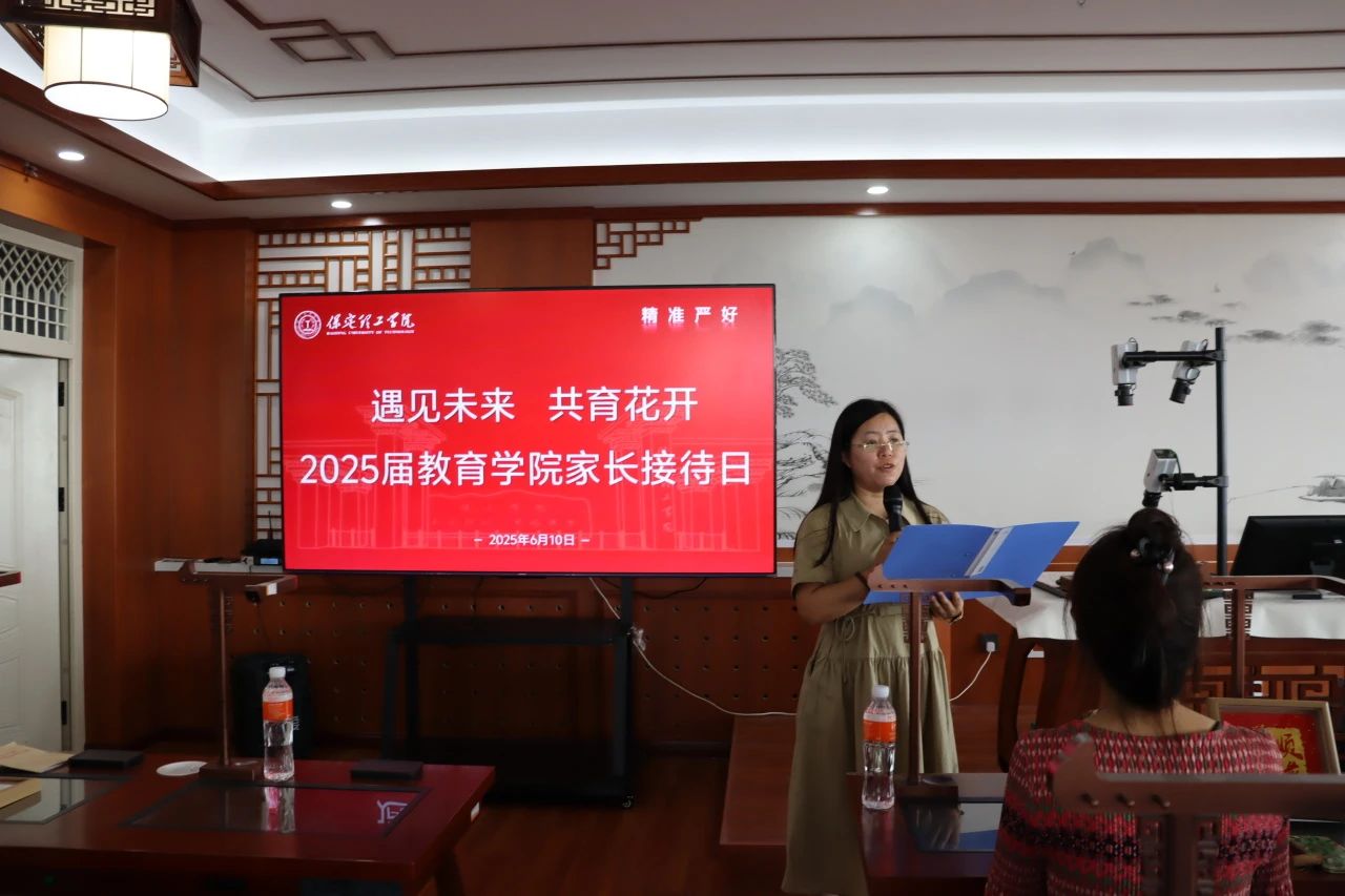 Beat365唯一官方网站‖教育学院‖遇见未来，共育花开—2025届教育学院家长接待日圆满完成