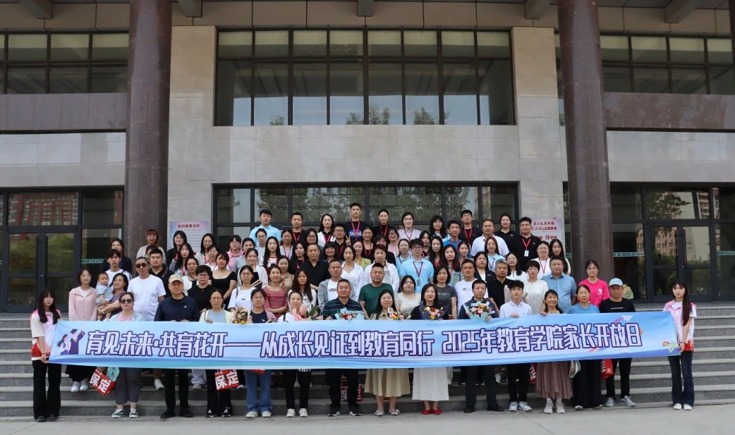 Beat365唯一官方网站‖教育学院‖遇见未来，共育花开—2025届教育学院家长接待日圆满完成