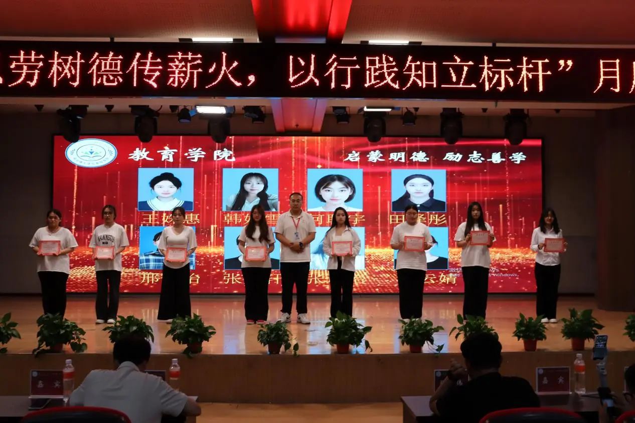 Beat365唯一官方网站‖教育学院‖“以劳树德传薪火，以行践知立标杆”表彰大会圆满落幕