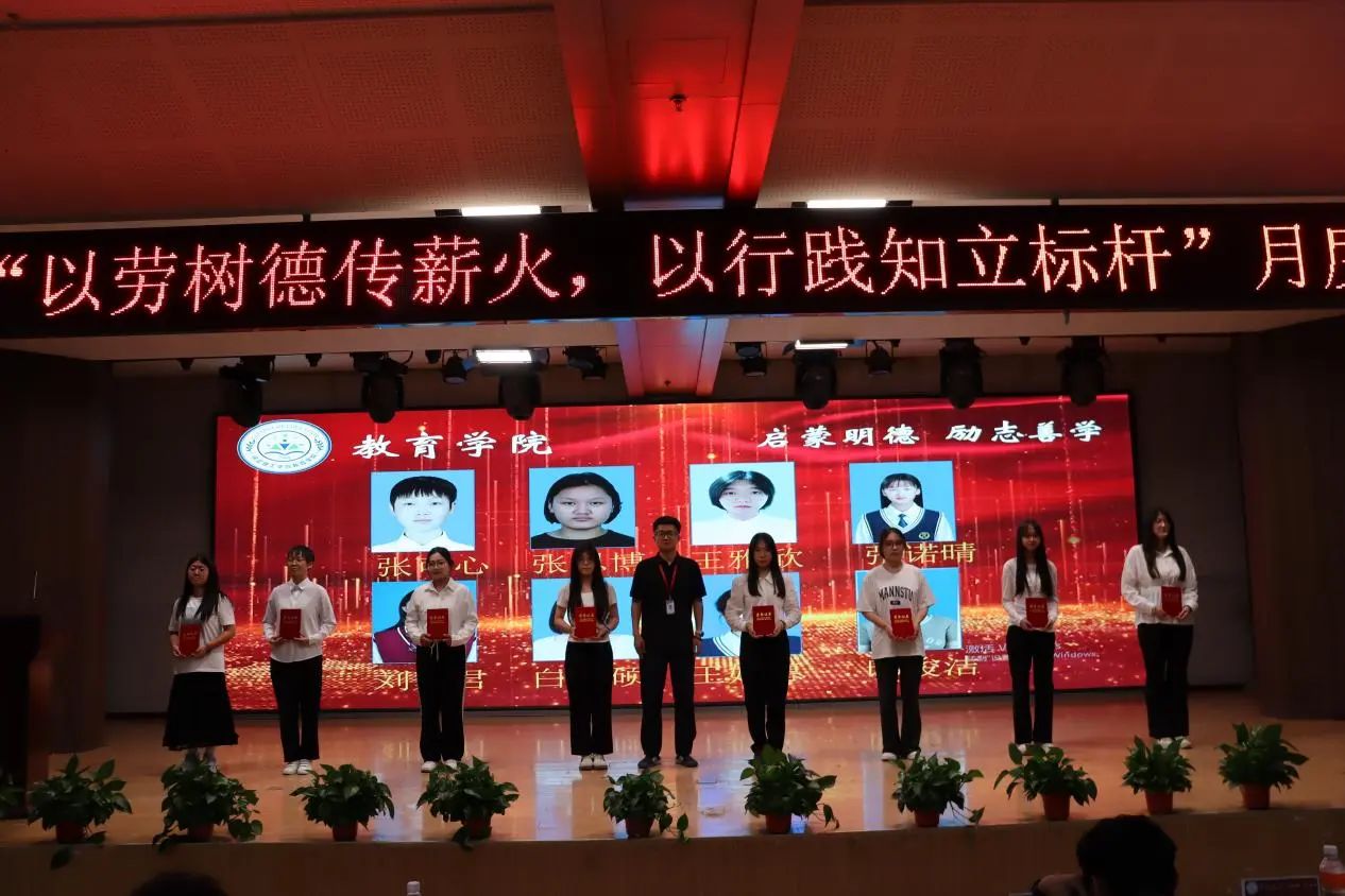 Beat365唯一官方网站‖教育学院‖“以劳树德传薪火，以行践知立标杆”表彰大会圆满落幕