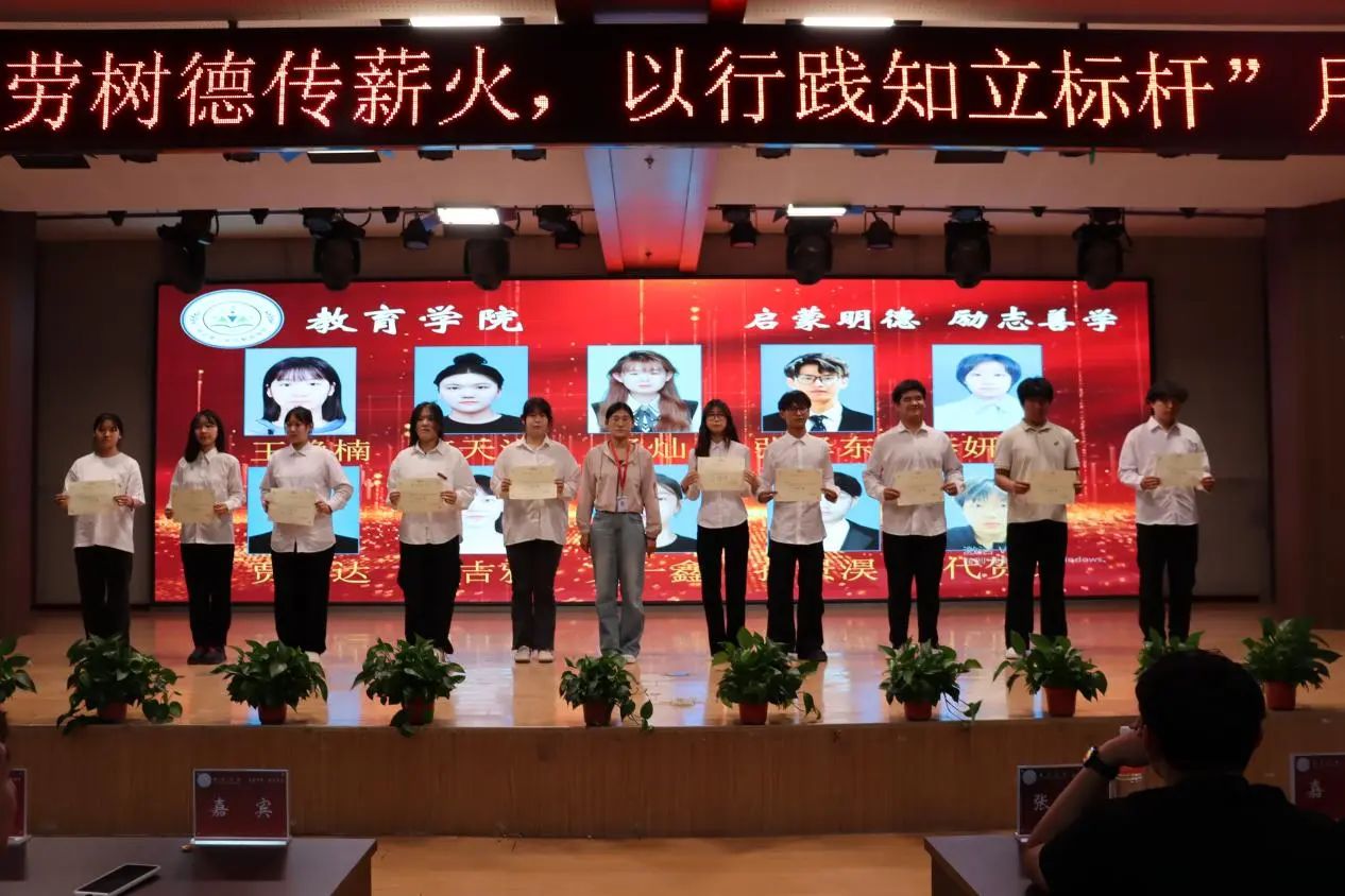 Beat365唯一官方网站‖教育学院‖“以劳树德传薪火，以行践知立标杆”表彰大会圆满落幕