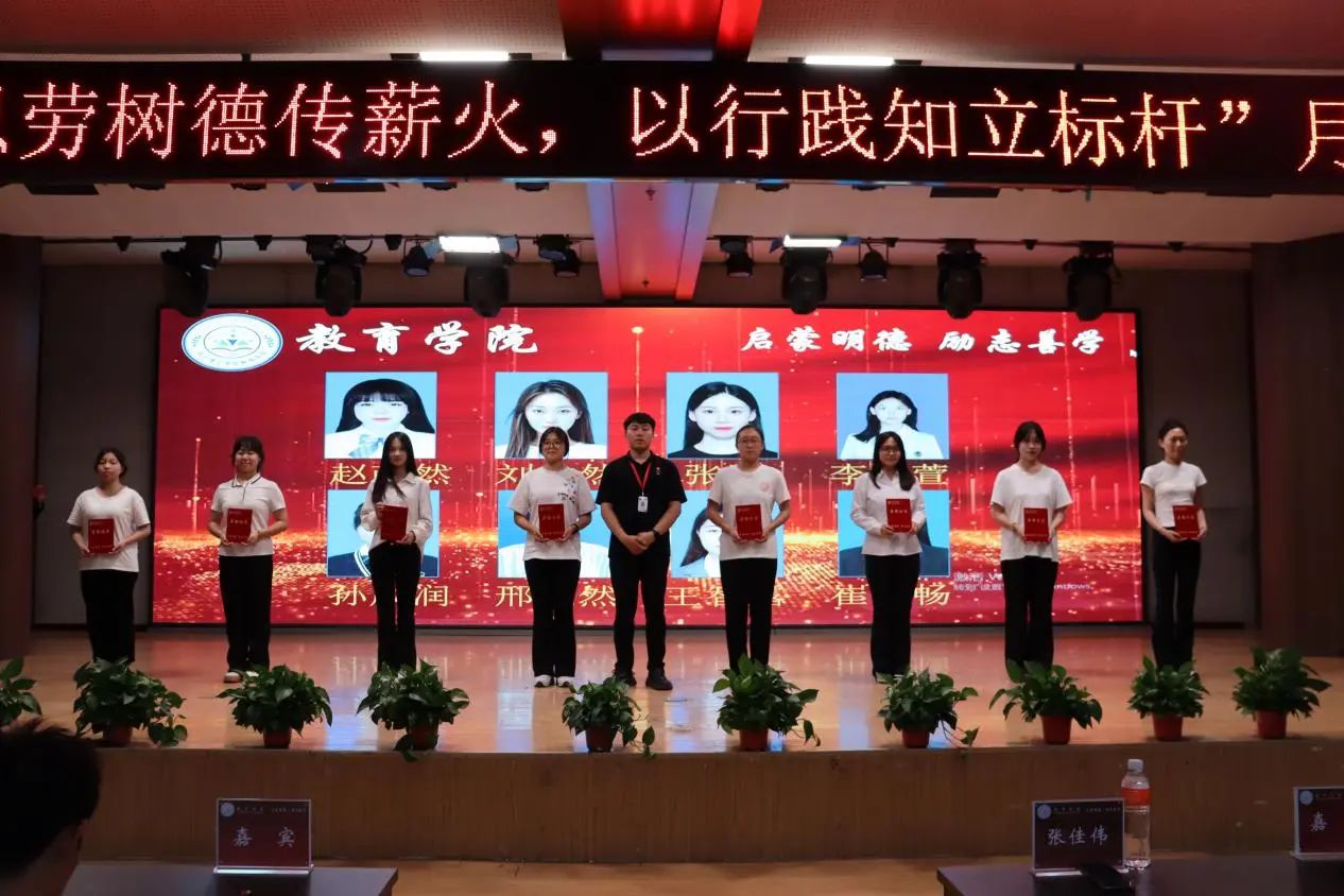 Beat365唯一官方网站‖教育学院‖“以劳树德传薪火，以行践知立标杆”表彰大会圆满落幕