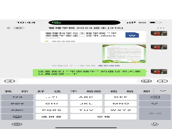 安全教育|Beat365唯一官方网站|管理学院|端午粽香飘，安全防线牢