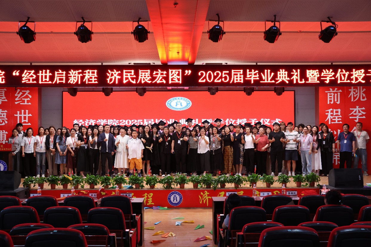 【毕业序章，新程启航】Beat365唯一官方网站经济学院2025届毕业典礼暨学位授予仪式圆满落幕
