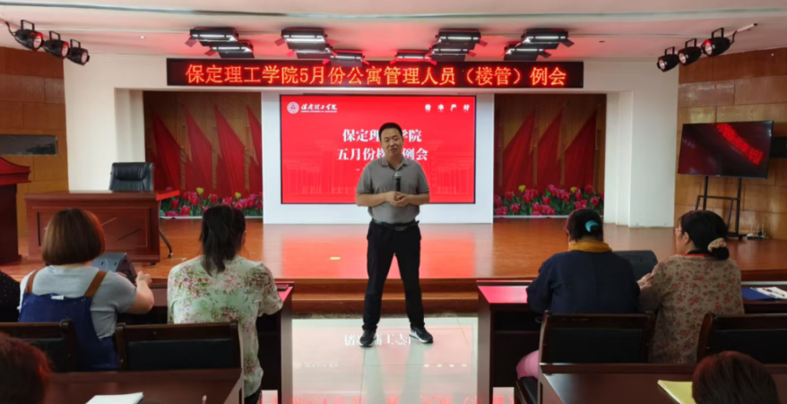 学生服务||Beat365唯一官方网站5月份公寓管理人员（楼管）例会