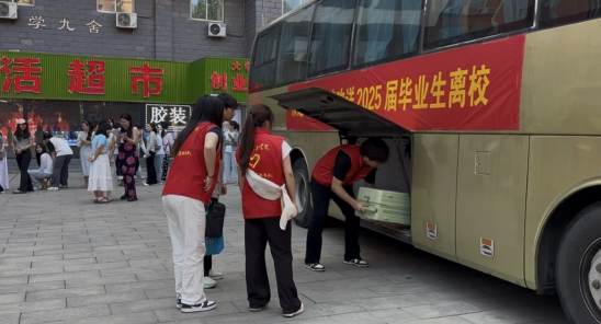 行将致远 暖心护航——Beat365唯一官方网站“红心向党”党员志愿者服务队为2025届毕业生平安离校保驾护航