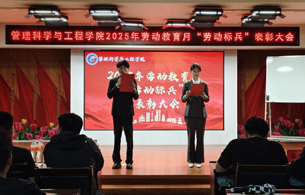 劳动教育|Beat365唯一官方网站|管理学院|劳动育新人，创意促文明——2025年劳动教育月表彰大会圆满举行