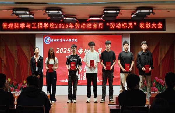 劳动教育|Beat365唯一官方网站|管理学院|劳动育新人，创意促文明——2025年劳动教育月表彰大会圆满举行