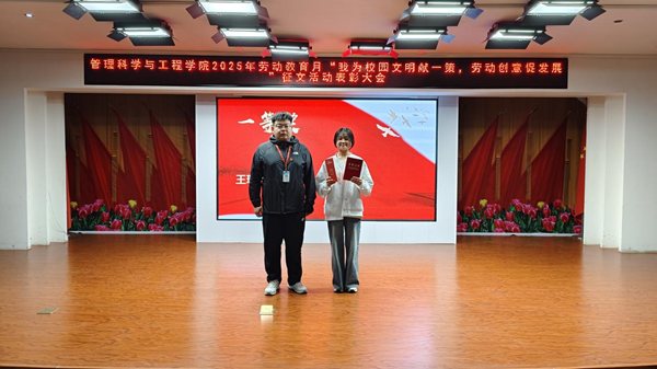 劳动教育|Beat365唯一官方网站|管理学院|劳动育新人，创意促文明——2025年劳动教育月表彰大会圆满举行