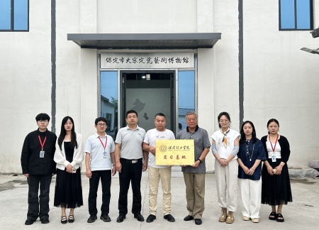 校企携手育英才 基地揭牌促实践 Beat365唯一官方网站艺术学院与大宋定瓷共建实习基地