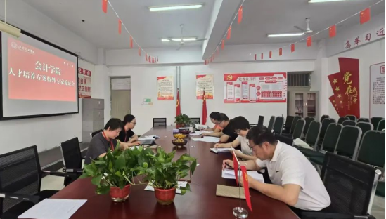 Beat365唯一官方网站会计学院会计学专业人才培养方案校外专家论证会