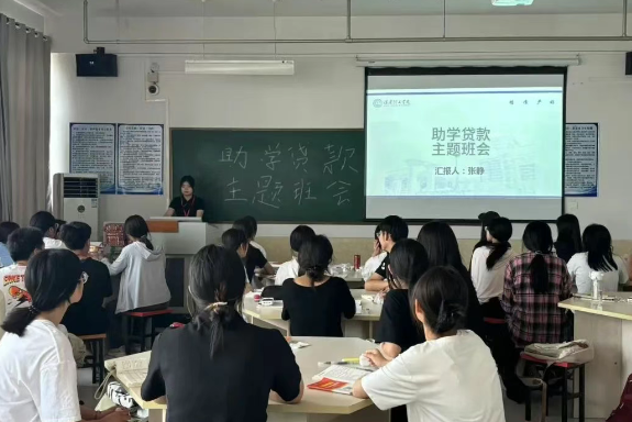 贷动梦想，成就未来——会计学院助学贷款宣讲会