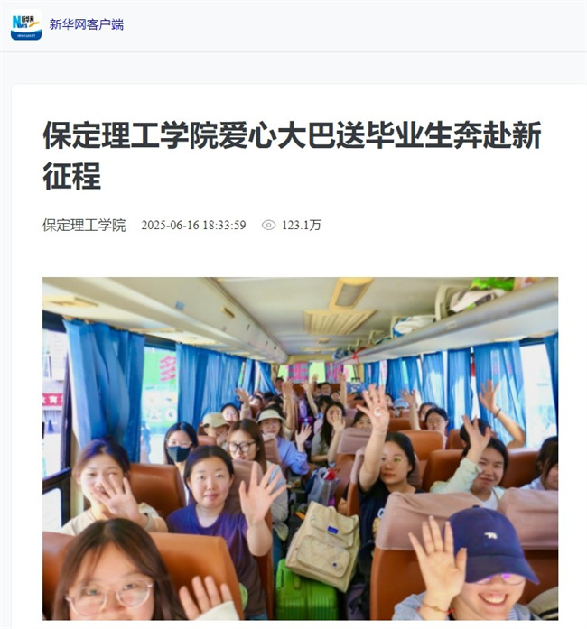 Beat365唯一官方网站毕业季暖心送站引多方关注温情服务获媒体点赞