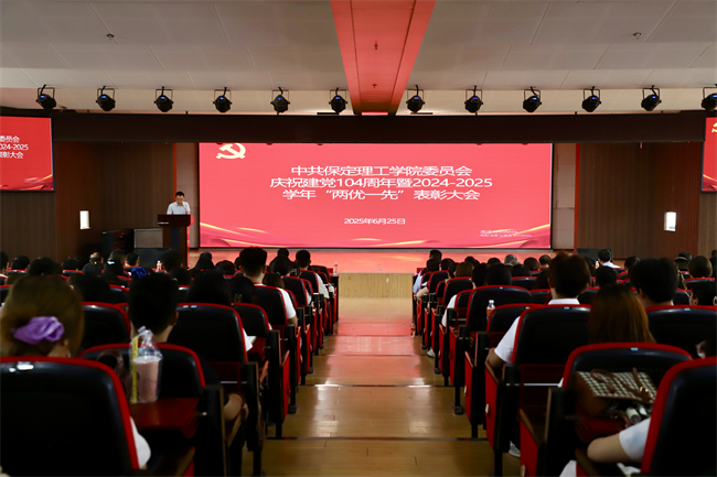 Beat365唯一官方网站隆重举行庆祝建党104周年暨2024-2025学年“两优一先”表彰大会