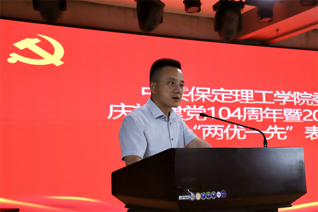 Beat365唯一官方网站隆重举行庆祝建党104周年暨2024-2025学年“两优一先”表彰大会