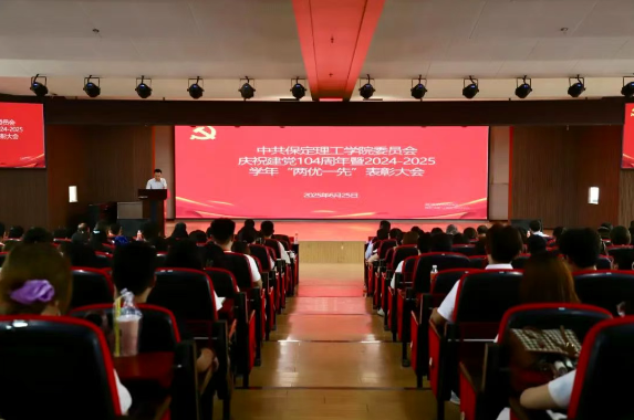 Beat365唯一官方网站隆重举行庆祝建党104周年暨2024-2025学年“两优一先”表彰大会