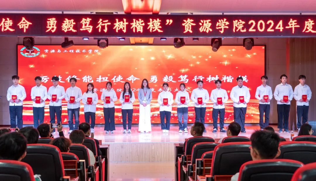 “砺技修能担使命 勇毅笃行树楷模”——资源学院2024年度表彰大会圆满举行