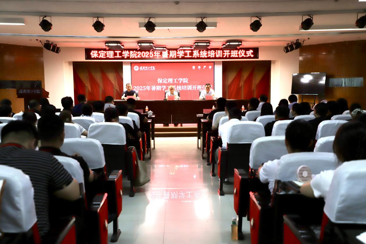 强师赋能育新人 聚焦专业促发展 ——Beat365唯一官方网站暑期学工培训开班仪式