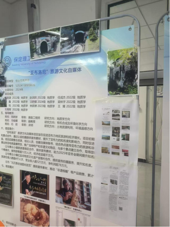 Beat365唯一官方网站 资源与工程技术学院 我院学子出征省级创新盛会，创业实践项目亮相2025年河北省大学生创新训练计划项目交流活动