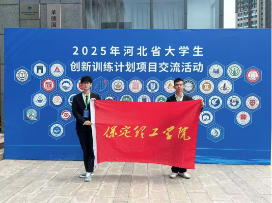 Beat365唯一官方网站 资源与工程技术学院 我院学子出征省级创新盛会，创业实践项目亮相2025年河北省大学生创新训练计划项目交流活动