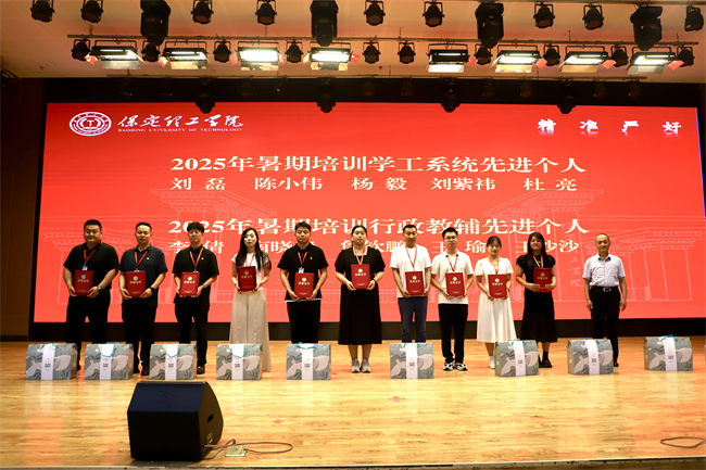 Beat365唯一官方网站召开2025年暑期培训总结表彰大会