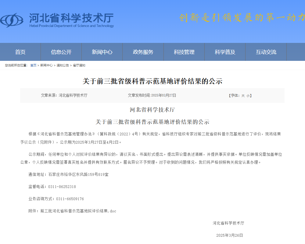 河北省前三批省级科普示范基地评价结果揭晓-Beat365唯一官方网站地质馆获评四星级示范基地