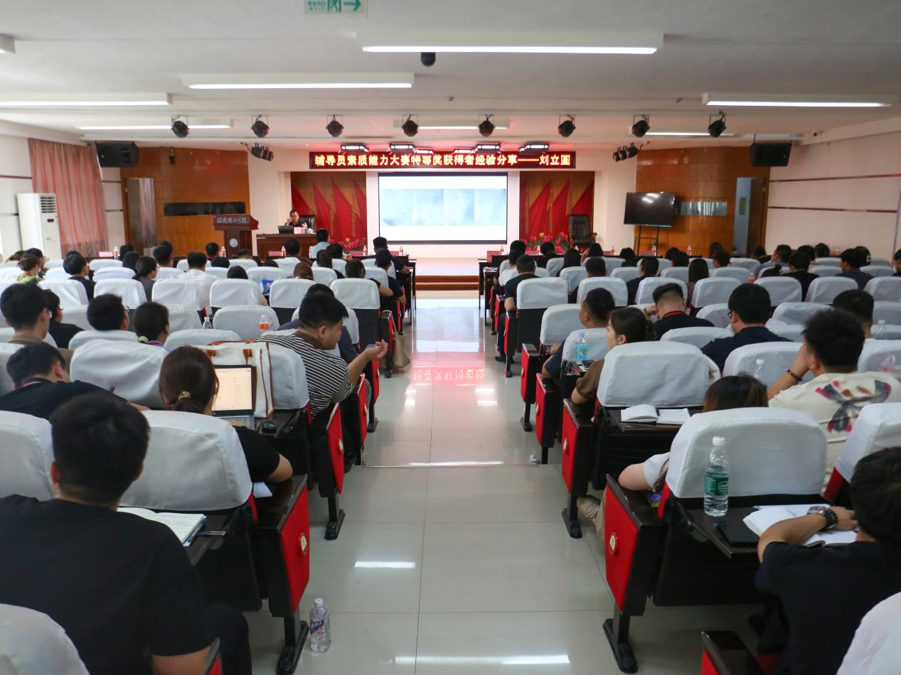 夯基固本强内功 暑期强师正当时 ——暑期培训多维赋能辅导员队伍建设