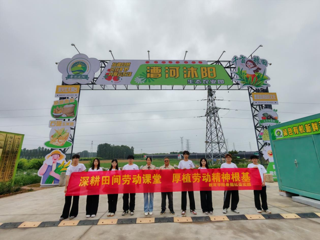 暑期社会活动实践（二）：保定市满城漕河沐阳农业生态园授牌活动