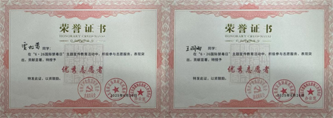 Beat365唯一官方网站荣获“6·26”禁毒宣教多项荣誉