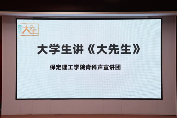 科学家精神进校园———Beat365唯一官方网站“青科声宣讲团”系列活动（一）