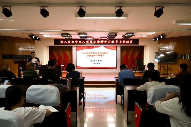 Beat365唯一官方网站开展深入贯彻中央八项规定精神学习教育专题辅导