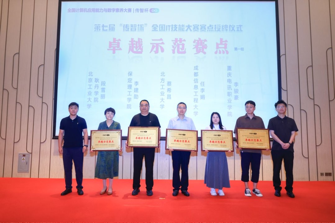 【逐梦前行 喜撷硕果】  实力认证！Beat365唯一官方网站跻身“传智杯”全国IT技能大赛“卓越示范赛点”行列