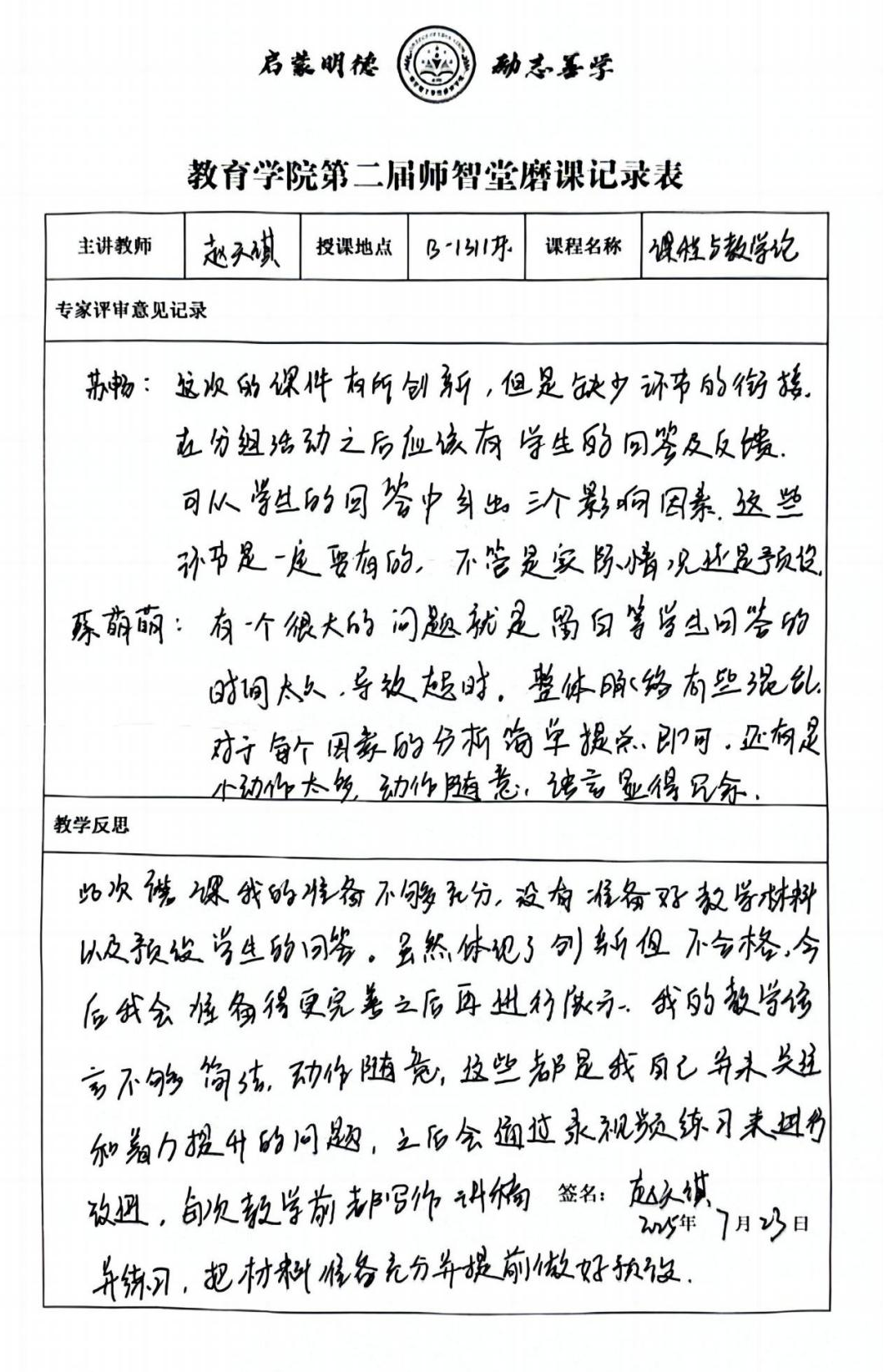 精耕细磨，锻造课堂标杆 ——第二届师智堂磨课活动顺利开展