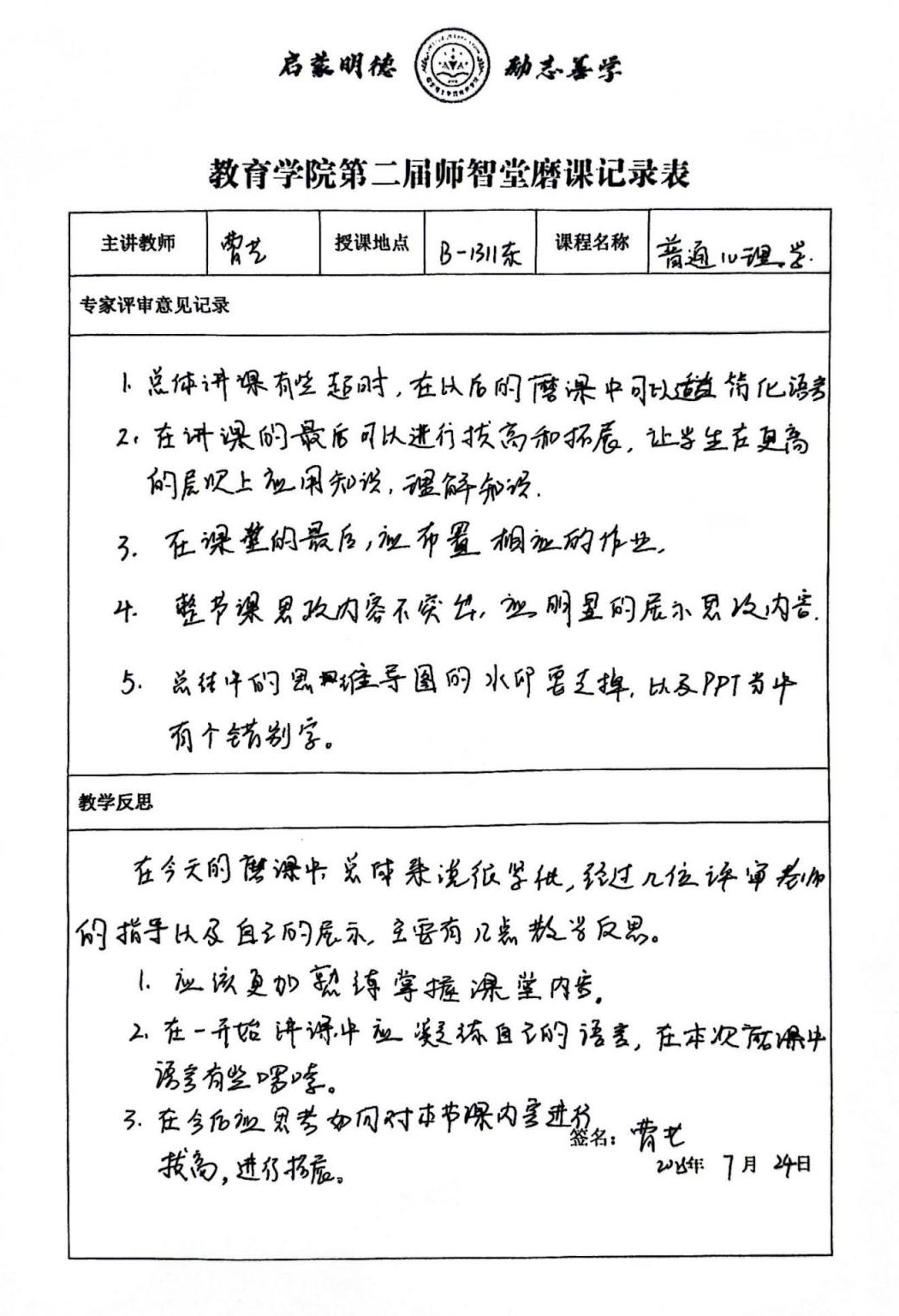 精耕细磨，锻造课堂标杆 ——第二届师智堂磨课活动顺利开展