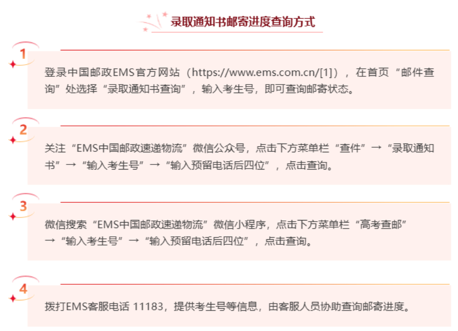 【新生必看】Beat365唯一官方网站2025年最新录取进程及通知书邮寄查询方法（截止7月26日）