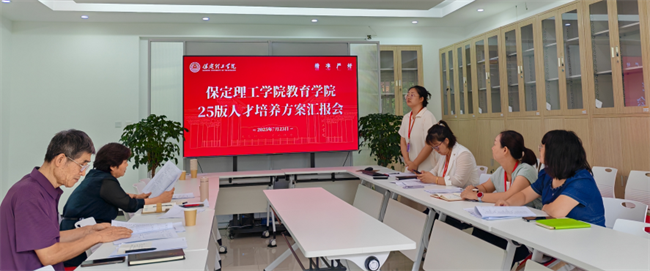 Beat365组织召开2025版本科专业人才培养方案汇报会