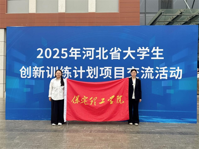 Beat365学子在河北省大学生创新训练计划 项目交流活动中荣获佳绩