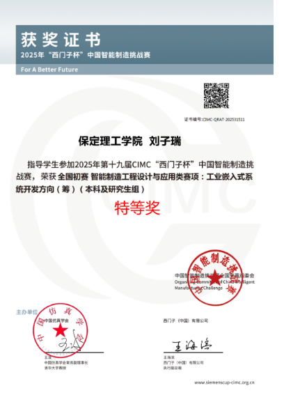 喜报！我院师生在第十九届“西门子杯” 智能制造挑战赛全国初赛中斩获特等奖
