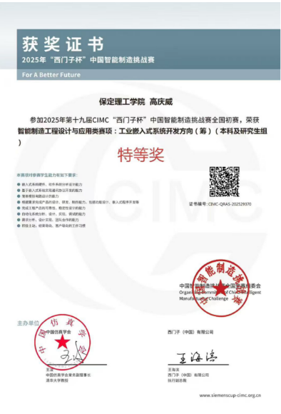 喜报！我院师生在第十九届“西门子杯” 智能制造挑战赛全国初赛中斩获特等奖