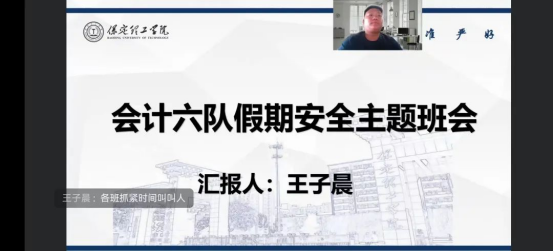 筑牢安全防线 规划充实假期 ——我院开展暑期线上收队会议