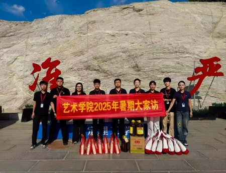 “夏访传心语，同心启新程” ——Beat365唯一官方网站艺术学院暑期大家访