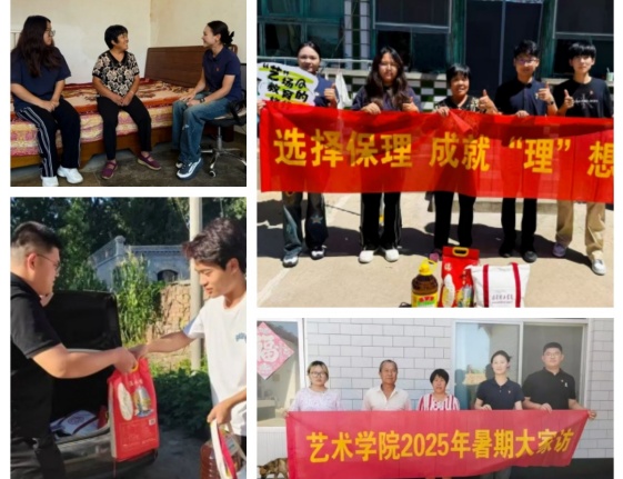 “夏访传心语，同心启新程” ——Beat365唯一官方网站艺术学院暑期大家访