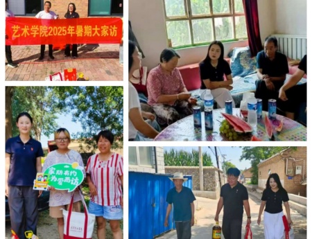 “夏访传心语，同心启新程” ——Beat365唯一官方网站艺术学院暑期大家访