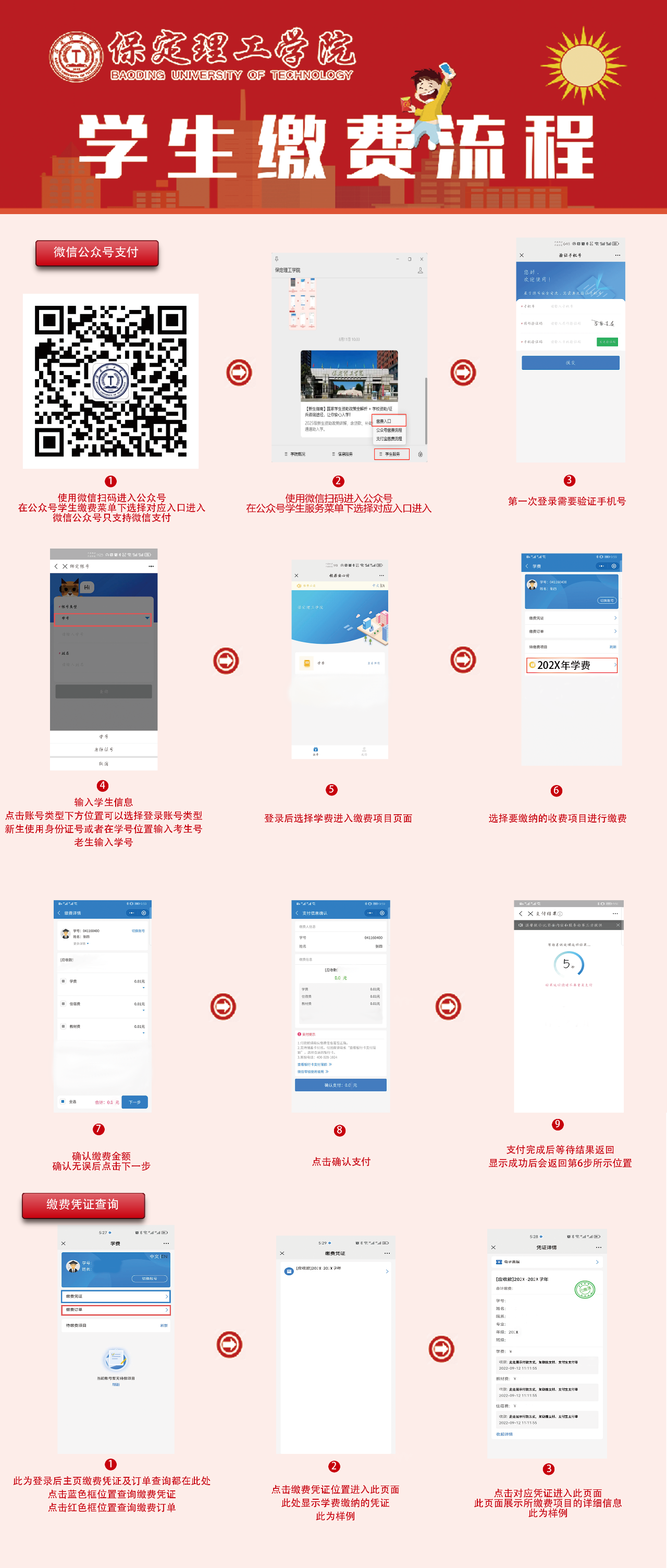 Beat365唯一官方网站2025级新生线上缴费流程