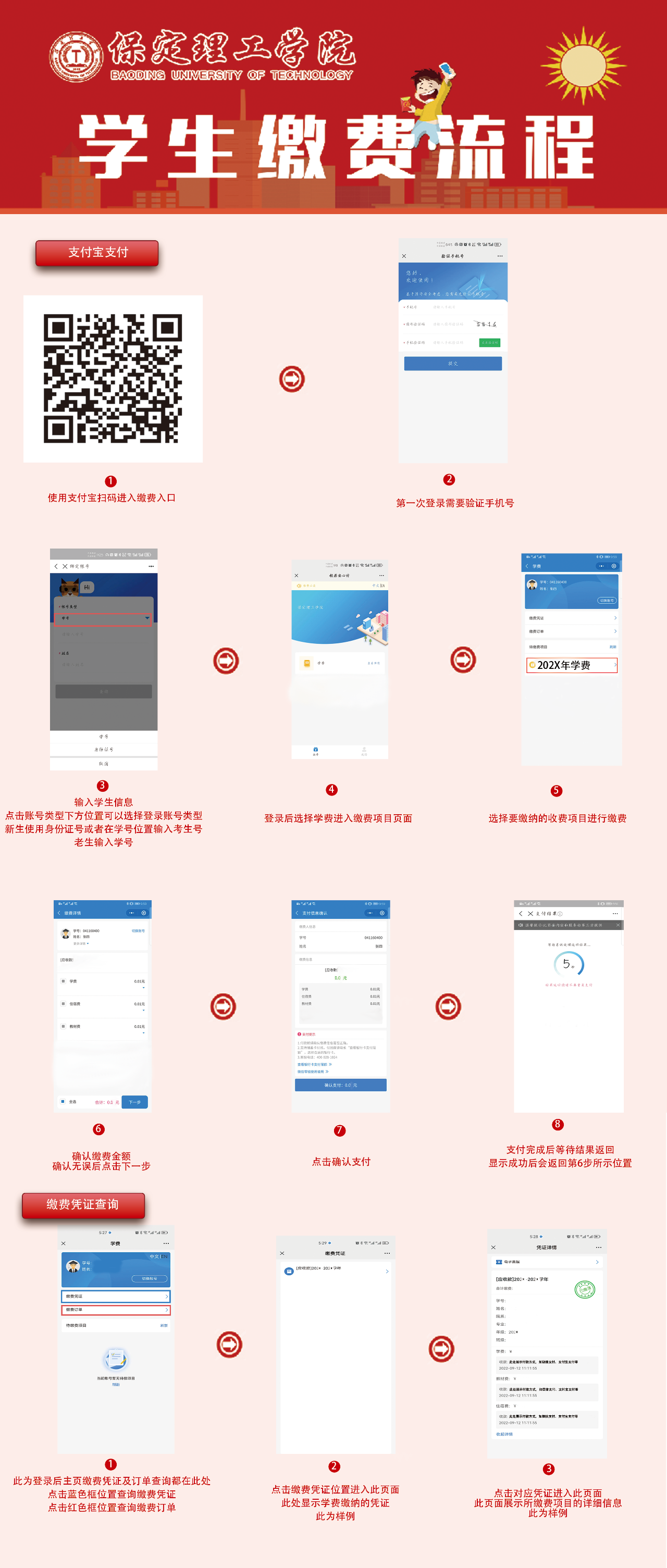Beat365唯一官方网站2025级新生线上缴费流程