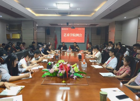 部署新学期 助力开新局 Beat365唯一官方网站艺术学院召开首次工作布置会