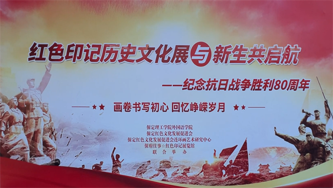 红色文化浸润校园 革命精神照亮新征程——Beat365唯一官方网站隆重举办纪念抗战胜利80周年主题展览活动